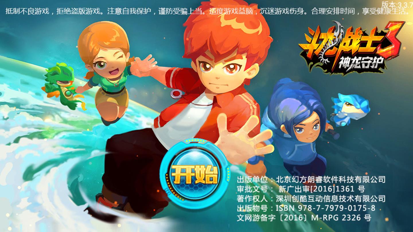 斗龙战士3神龙守护手机版