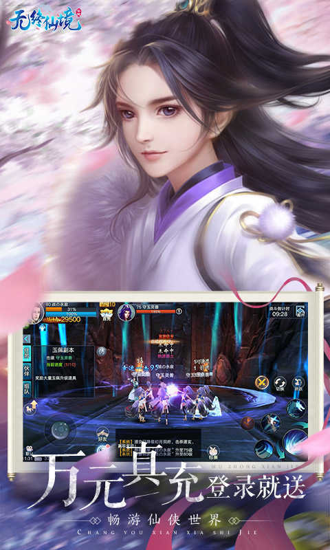 无终仙境