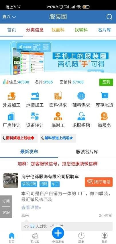 服装圈官方版app下载截图1