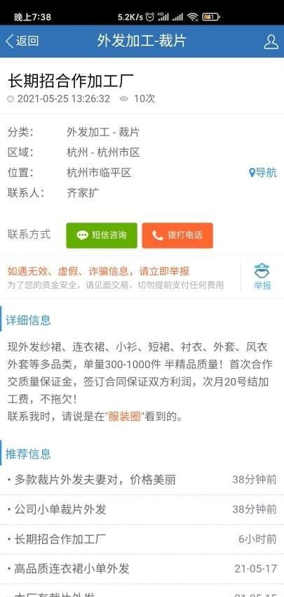 服装圈官方版app下载截图3