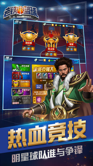 老铁篮球游戏