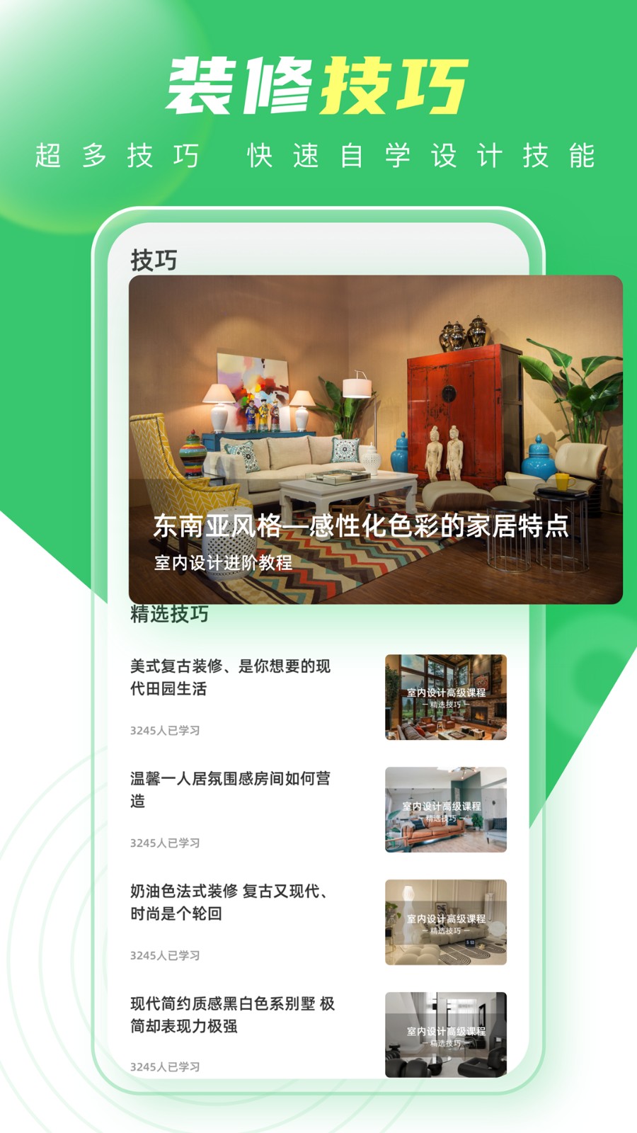 装修大师app下载最新版截图2