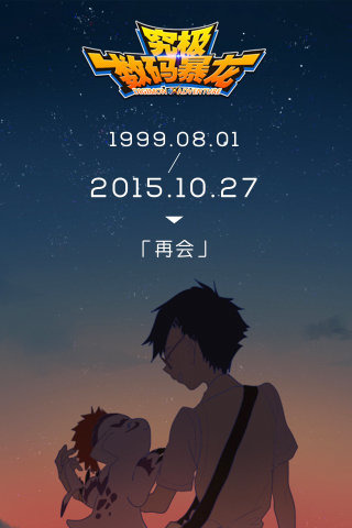 数码进化安卓版