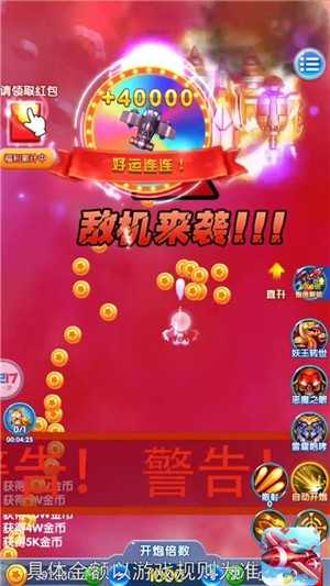 热血小飞机游戏 6.0