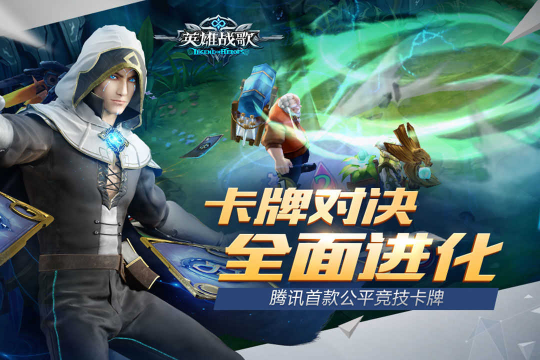 英雄战歌体验服