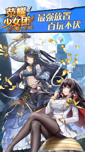 荣耀少女团手游官方版截图2
