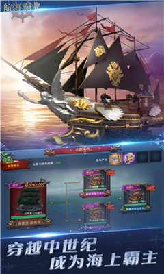 航海霸业无限金币版