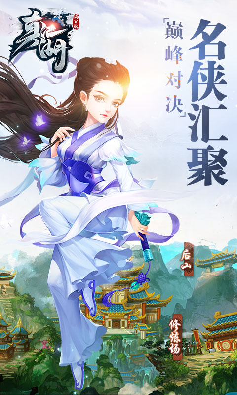 真江湖hd游戏
