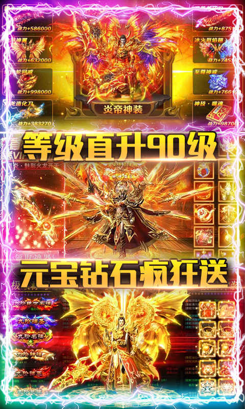 耀光岁月火龙手游