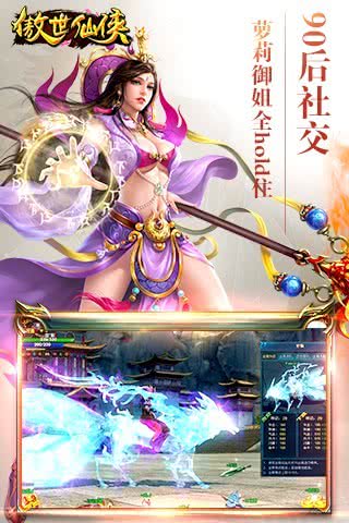 傲世仙侠安卓版