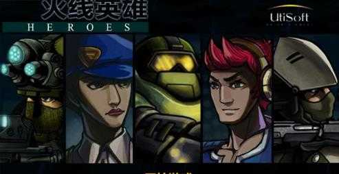 火线英雄手机版