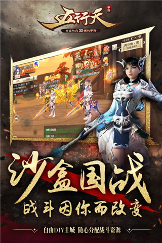 五行天手机版