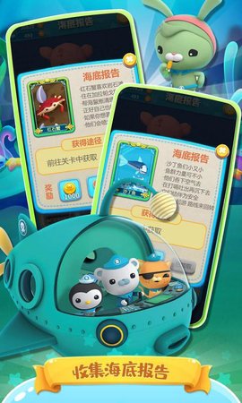 海底小纵队快乐酷跑最新版