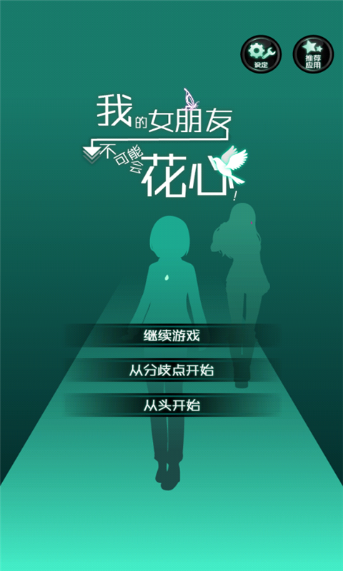 我的花心女友游戏