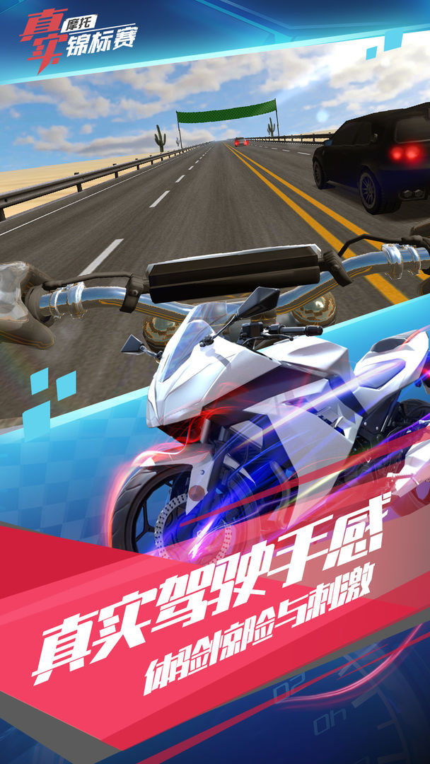 真实摩托锦标赛最新版