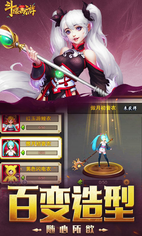 斗爆西游手机版