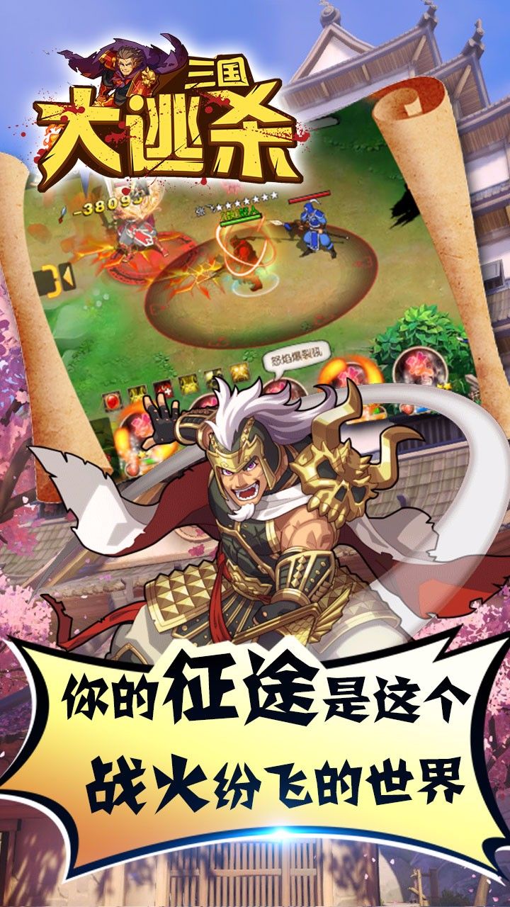 三国大逃杀手游变态版