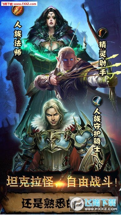决战艾泽拉斯手游