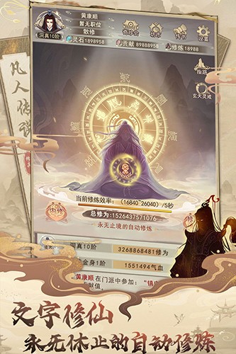 凡人传说安卓版