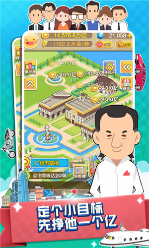 西红市首富游戏