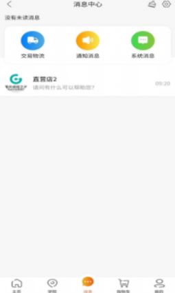 商街趣购app手机版下载截图1