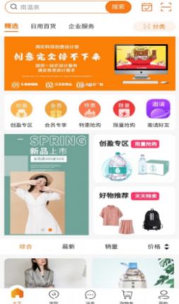 商街趣购app手机版下载截图3