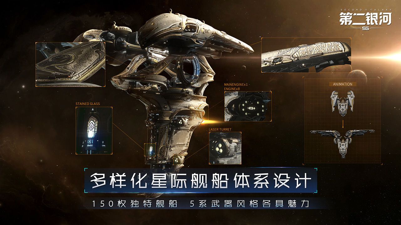 第二银河中文版官方