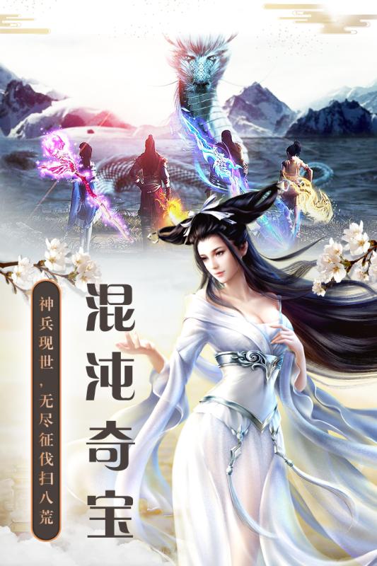 择天仙诀飞升版手游