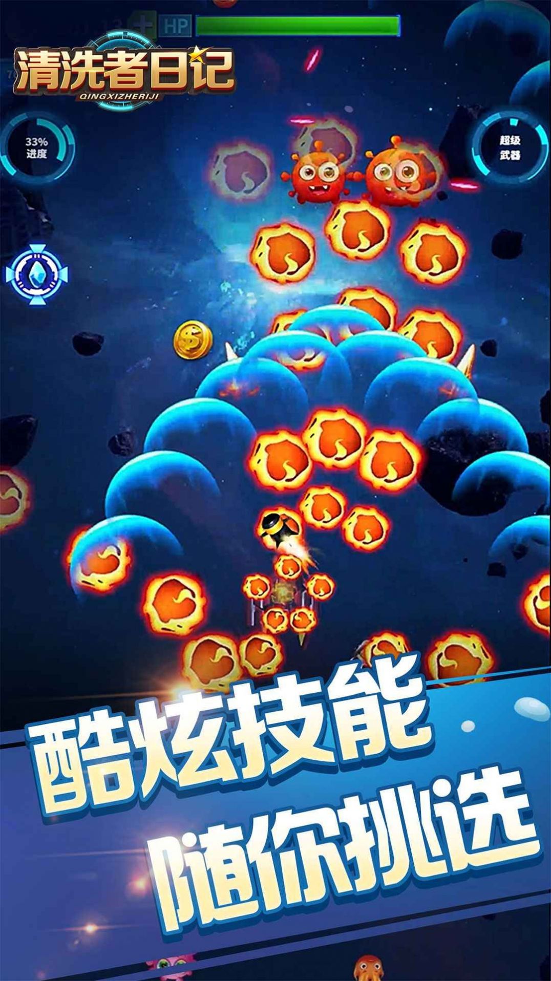清洗者日记安卓