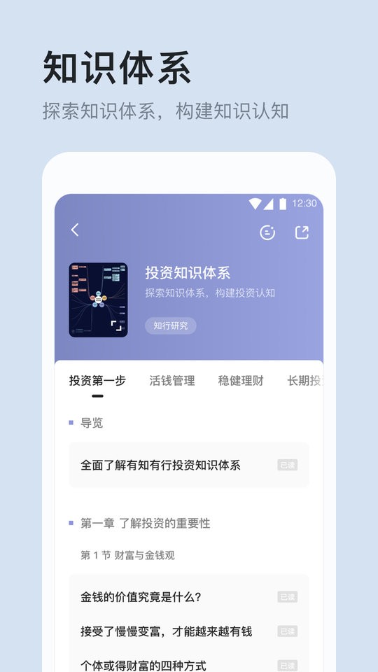 有知有行v1.9.1截图3