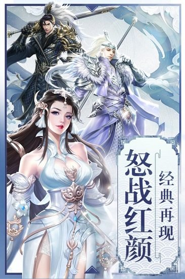 怒战红颜单职业攻速版