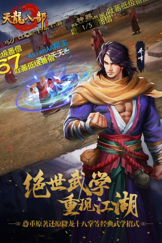 天龙八部手游