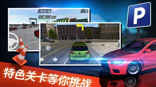 停车世界模拟器安卓版