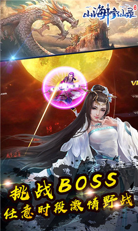 山海修仙录手游正版
