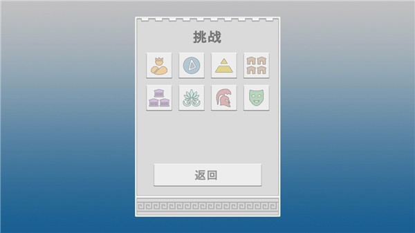 古希腊建造者