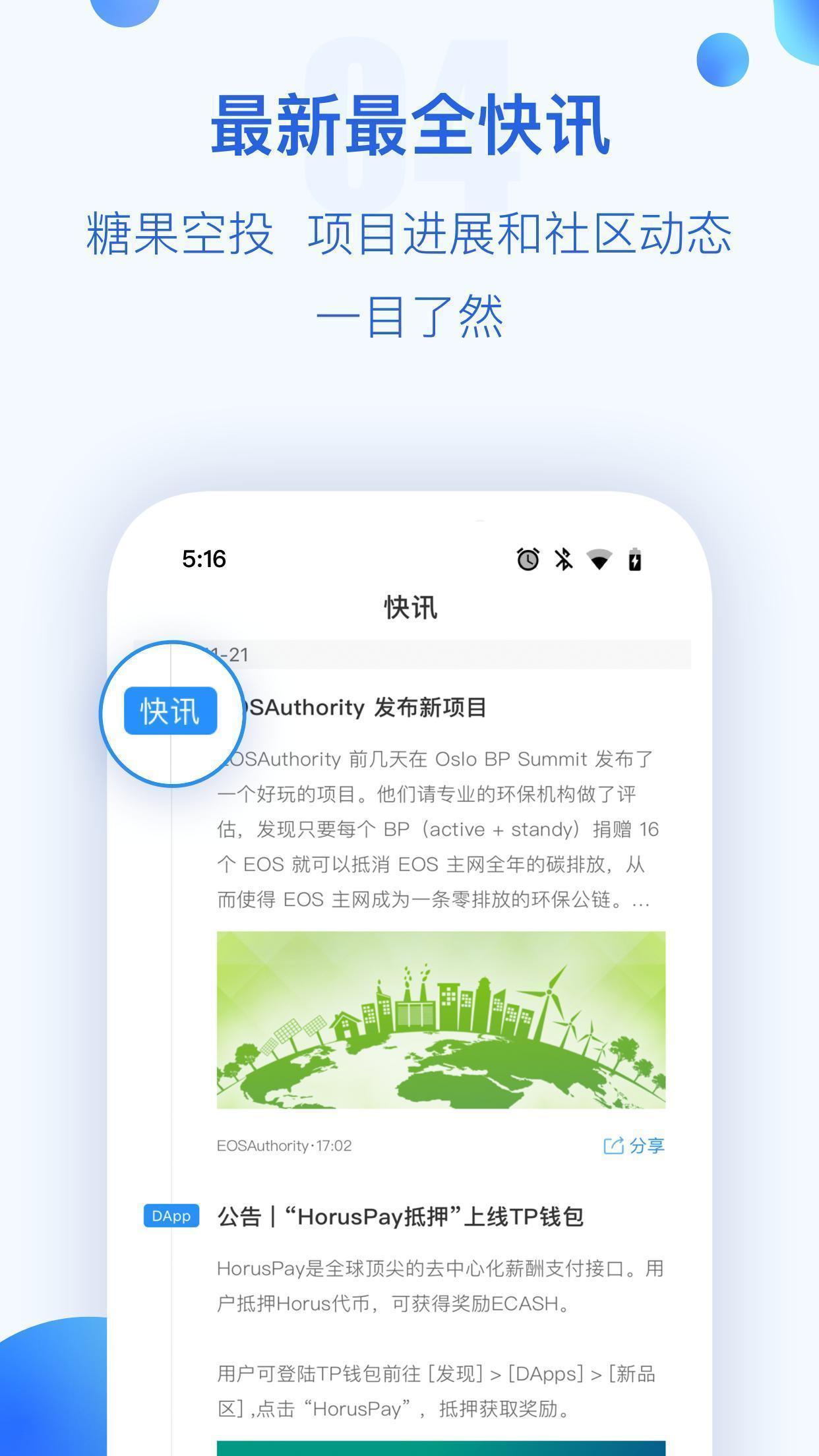tokenpocket下载截图2