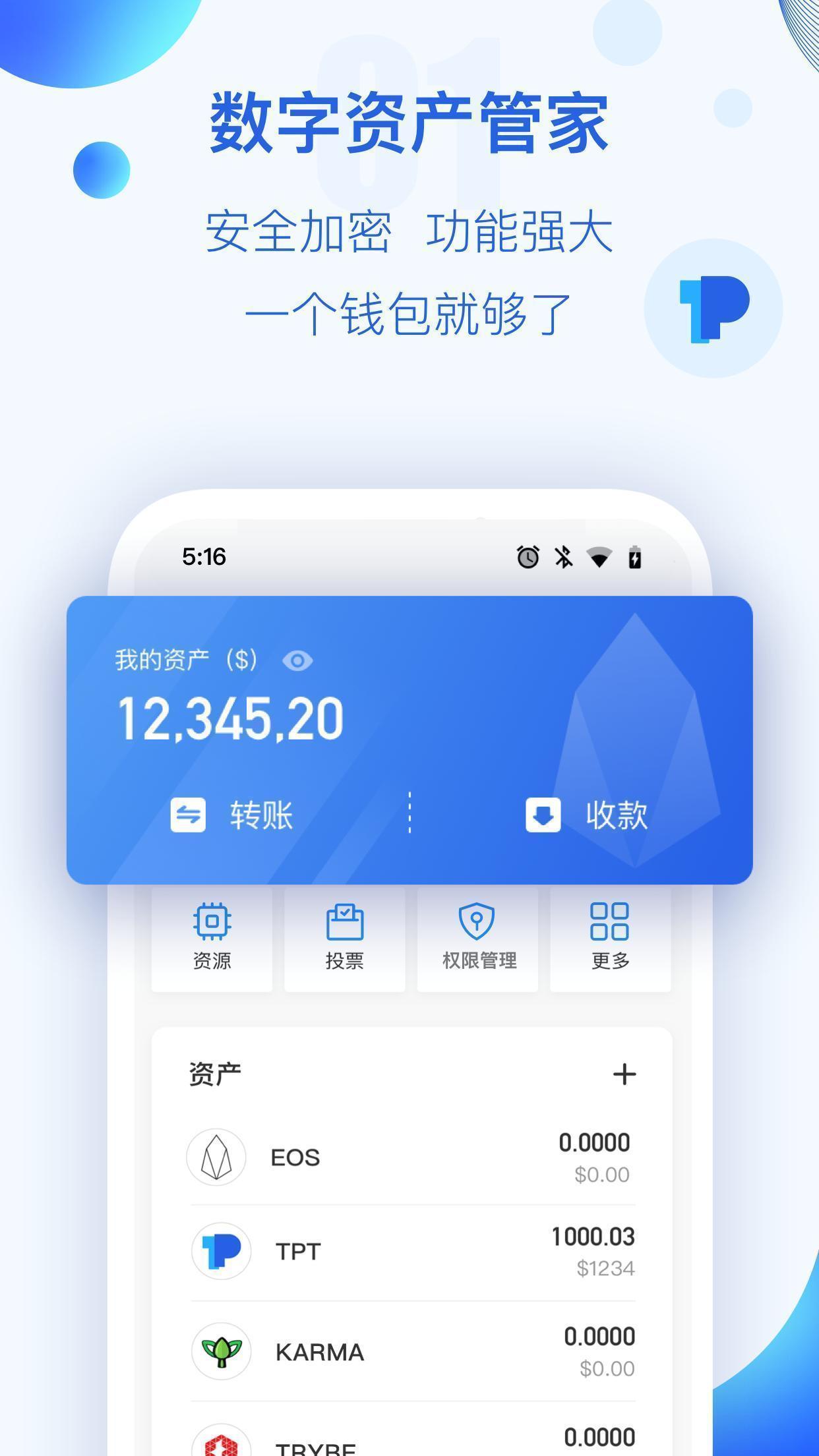tokenpocket下载截图3