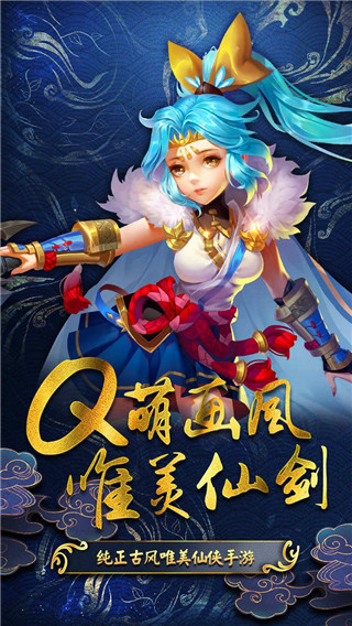 仙剑缘 正式版安卓