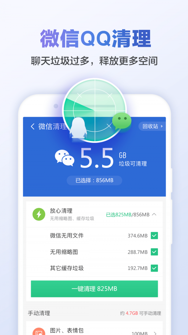 猎豹清理大师手机版