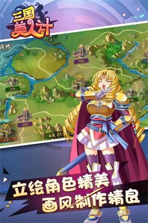 三国美人计安卓版