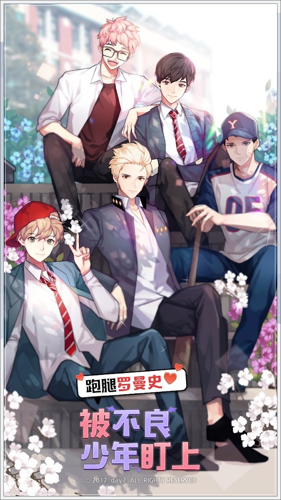 被不良少年盯上内购版