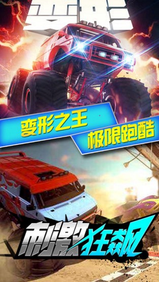 刺激狂飙官方版