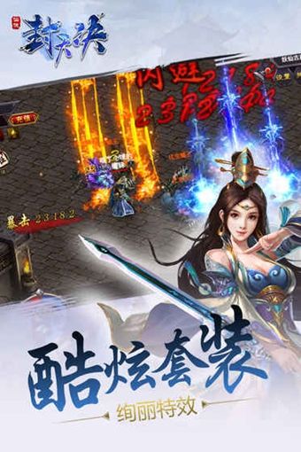 封天决手游安卓版