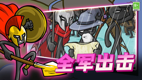火柴人传奇战争免费版