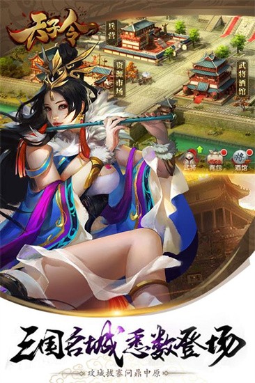 天子令手机版