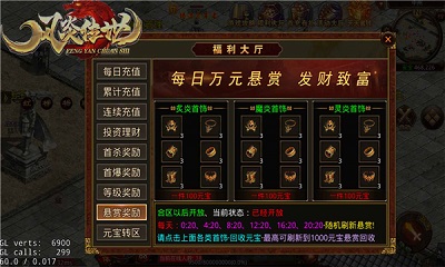 风炎传世微变版手游
