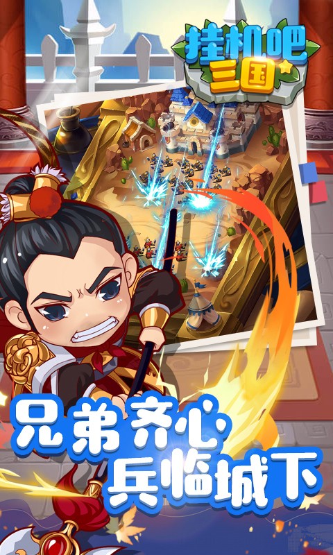 挂机吧三国游戏