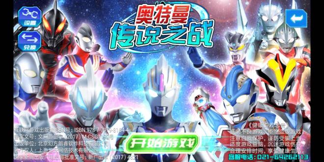奥特曼传说之战手机版安卓版