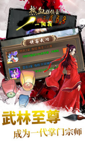 热血群侠录
