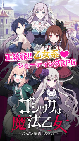 哥特式魔法少女手游